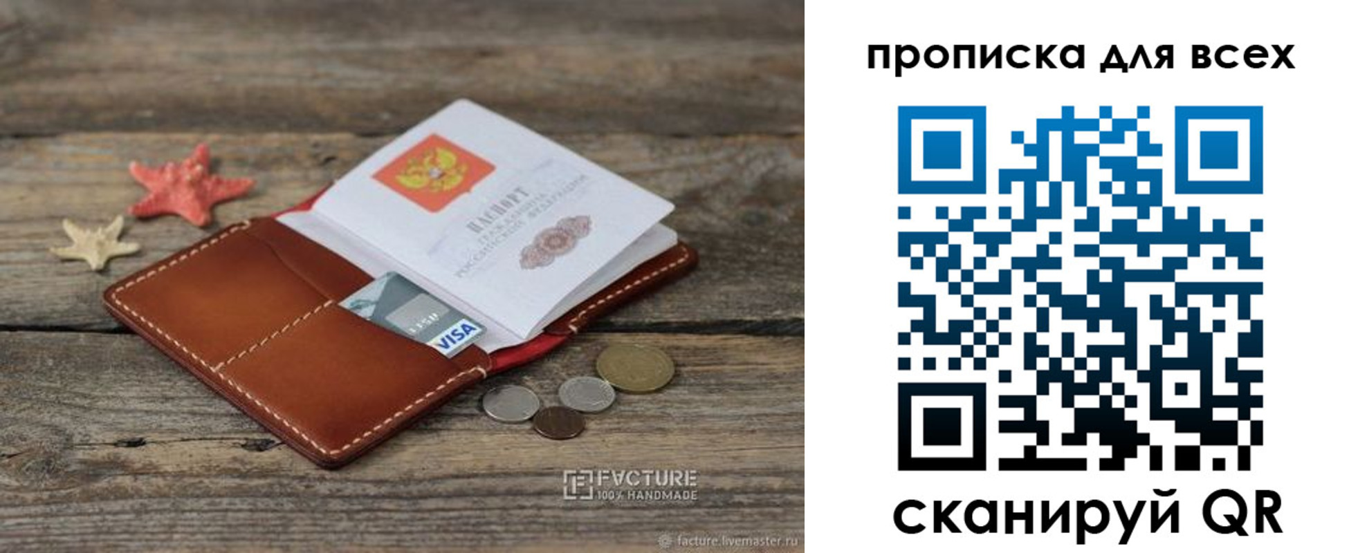 купить прописку в Костомукше