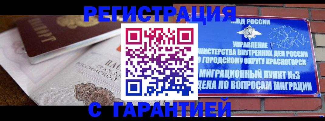 прописка 2025 в Костомукше